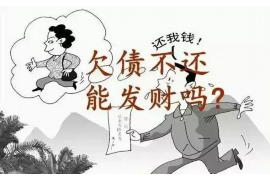 汝州遇到恶意拖欠？专业追讨公司帮您解决烦恼